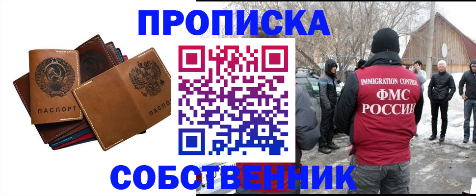 прописка паспорт в Десногорске