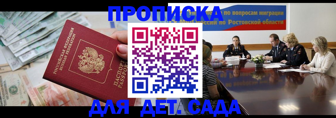 прописка 2025 в Десногорске