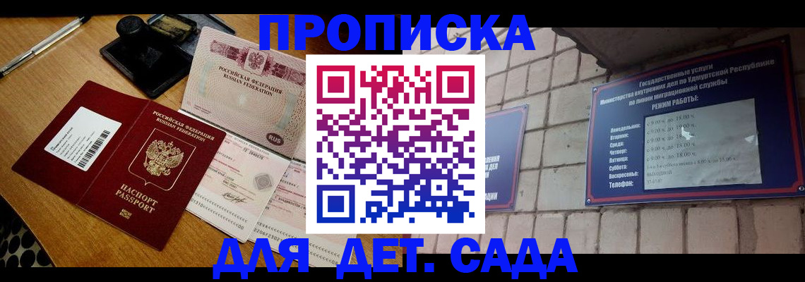 прописка 2025 в Десногорске